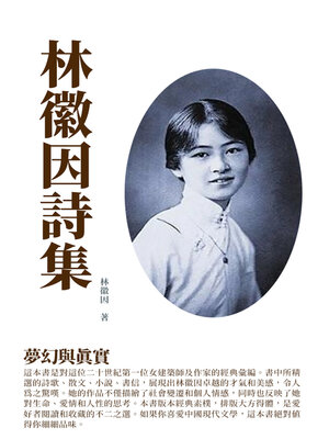 cover image of 林徽因詩集